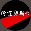 慧聪网 十大评选、慧聪交易会
