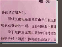 云南十九怪:玉龙雪山羽绒服不让带